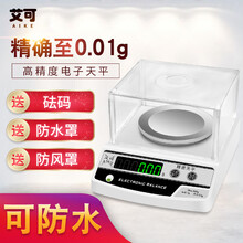艾可电子秤0.001电子天平秤0.01电子称0.1g计数实验室商用克拉称重仪分析天平高精度精密珠宝秤 圆盘600g/0.01带蓄电池防风罩砝码