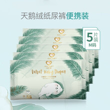 小萌希奥（Cute Seal） 婴儿纸尿裤天鹅绒Air超薄干爽透气宝宝 尿不湿男女通用 便携装 M码