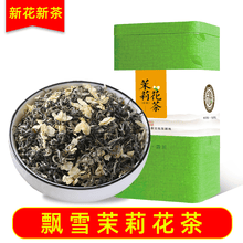 2021新茶 印象飘雪茉莉花茶250g散装 特级蒙顶山茶四川特产雅安花毛峰茶叶 天和珍宝自营（论道）