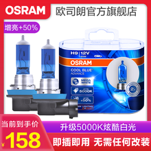 欧司朗 5000K白光 汽车卤素大灯H9远光灯泡(2只)适配 东风日产新奇骏(14至21款)