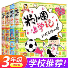 米小圈上学记三年级第三辑4册我上3年级儿童读物8-10岁少儿图书童话故事书书籍课外读物班主任推荐老师校园爆笑漫画