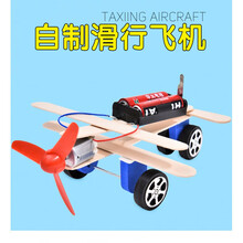 diy自制红绿灯毕业儿童科技小制作实验发明科学玩具器材 DIY电动滑翔飞机1个
