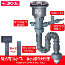 潜水艇厨房水槽下水器单槽加长排水管洗菜盆不锈钢去水器下水管水槽配件 【套餐七 标准口】适合有溢水口、净水器和小厨宝单槽