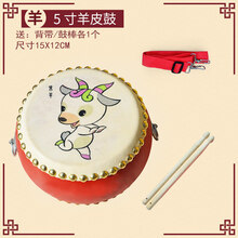 5寸生肖牛皮鼓儿童玩具鼓小鼓成人大鼓锣鼓敲打鼓幼儿园打击乐器 羊