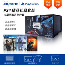 索尼（SONY） PS4/PS5  热门游戏软件 送情侣 送男友 亲子 套装合集 古墓丽影系列合集 礼盒套装