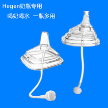吉田久森 适配hegen奶瓶透明盖赫根防尘盖吸管奶嘴配件奶瓶手柄通用型握把扶手辅助把手配件饮水嘴 鸭嘴吸管+饮水嘴【hegen专用】