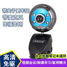 极速 电脑摄像头台式机笔记本家用视频带麦克风 会议聊天高清视频YY直播主播USB教学网课学习摄像头 蓝色妖姬w9摄像头蓝色480P
