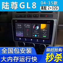 E准航  适用于10-18款GL8导航安卓大屏GPS导航仪一体机汽车车载倒车影像一体机 WiFi版(2+32G)导航