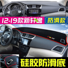 盼腾 适用于轩逸避光垫 日产新轩逸/经典轩逸仪表台避光垫 中控台防晒隔热防滑垫 汽车前台垫 遮阳布 2012-2019款新轩逸 红边 东风日产轩逸仪表盘遮光遮阳垫工作台操作台垫