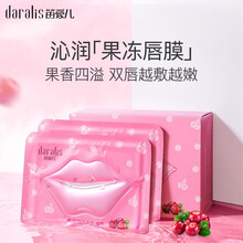 笛爱儿（daralis）蔓越莓唇膜贴20片/盒（润唇膏 去角质 去私皮 保湿滋润）