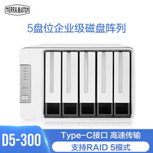 铁威马（TERRA MASTER） D5-300 5盘位磁盘阵列柜 存储 硬盘柜（非nas网络存储） 20TB（红盘4T*5）