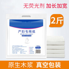 刀纸产妇专用孕妇纸巾专用纸月子刀纸产后用品产褥垫孕妇专用卫生纸 白色月子纸（2斤）