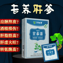 万松堂菊花决明子养肝护肝茶葛根枸杞牛蒡根清肝熬夜明目养生茶去肝火烟酒人养生茶酒精肝脂肪肝降转氨酶 一盒装