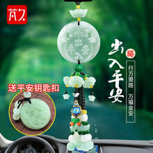 汽车挂件车内饰品 高档车上挂饰车载吊坠葫芦汽车装饰用品男女士出入平安挂件 出入平安【送平安钥匙扣】