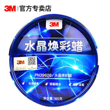 3M汽车水晶焕彩蜡全色车漆通用 打蜡去污上光养护蜡抛光防护蜡39626 39626+毛巾海绵