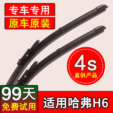适用于哈弗H6雨刮器原装雨刷片H6Coupe雨刮片全新哈弗H6升级版/经典版/运动版前后窗静音刮雨条 哈弗H6雨刮器 燕尾式接口 前窗 专车专用