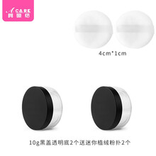 阿嚓热 弹力网散粉盒蜜粉定妆粉分装空盒迷你便携带粉扑 10g黑盖透明底2个+迷你粉扑2