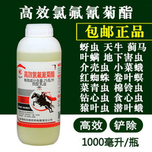 高效氯氰菊酯杀虫剂果树蔬菜农药蚜虫菜青虫红蜘蛛药 500毫升3瓶