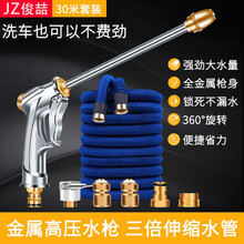 俊喆 高压洗车水枪伸缩魔术水管套装家用汽车美容清洗用品园艺浇花工具 金属水枪+30米伸缩水管【注水前10米】