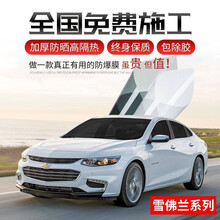 雪佛兰科鲁泽迈锐宝XL探界者创酷科沃兹创界沃兰多开拓者畅巡前挡风玻璃膜汽车贴膜专用太阳膜防爆膜防晒 【免费安装】前档：防爆隔热豪华版【高隐】 专车专用