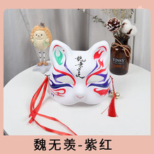 狐狸面具日式阴阳师日本和风半脸古风男动漫卡通妖猫脸表演道具彩绘手绘面罩生日派对 魏无羡-紫红