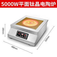 丹俐淇 商用大功率电磁炉 凹面电陶炉 平面大炒炉3500W爆炒灶台炒菜灶电磁灶电炒灶5000W 5000w钛晶电陶炉