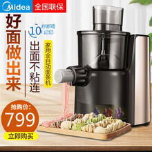 【品牌好货】美的（Midea）面条机家用全自动面条机小型饺子皮机压面机智能多功能
