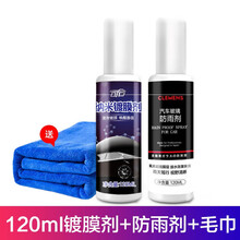 手喷纳米水晶镀金渡剂液体玻璃封釉度镀晶汽车漆面防水喷雾SN4338 车漆剂+玻璃防雨剂【送毛巾】 车漆镀晶