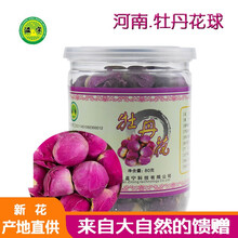 滋宁养生茶饮 牡丹花茶牡丹花球茶花草茶80克/瓶可搭配 搭玫瑰月季