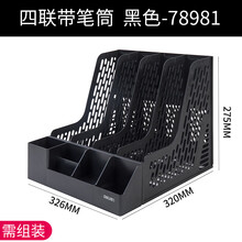 得力（deli）文件框文件架四栏文件座批发加厚办公用品资料框收纳盒书立架档案筐多层四联栏桌上用 四联带笔筒（黑色）78981