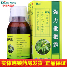 葵花药业 强力枇杷露 100ml*1瓶 养阴敛肺 止咳祛痰 用于支气管炎咳嗽 一盒