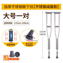 医用拐杖老人腋下拐棍手杖残疾人双拐轻便防滑捌杖拐扙助行器 不锈钢弹簧大号一对身高175-195cm