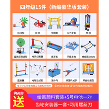 小学生科学手工实验套装幼儿发明玩具物理材料diy儿童科技小制作 小学四年级新编豪华版套装（原木色材料包）