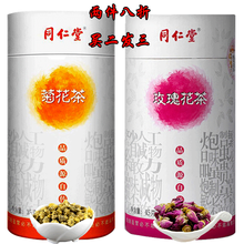 北京同仁堂 菊花茶 花草茶 杭菊 杭白菊 菊花茶35g+玫瑰花茶45g