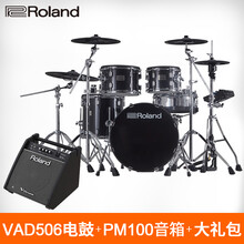 罗兰VAD306专业原声鼓腔电子鼓VAD503舞台演出电鼓架子鼓VAD506 VAD-506五鼓四镲+PM100音箱+大礼包