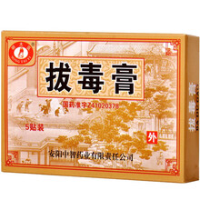 明太医拔毒膏5张断痒火疖子吸脓正品拔毒正品外用拔毒膏贴清热解毒活血消肿热毒瘀滞肌肤所致的疮疡症 2盒
