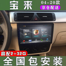 适用于大众宝来大屏导航仪汽车车载倒车影像10寸中控屏GPS导航一体机04-12款 4G版(2+32G)导航