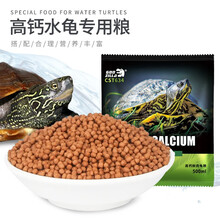 宠尚天 龟粮小乌龟饲料巴西龟鳄龟猪鼻龟食水龟粮 高钙鲜肉龟粮