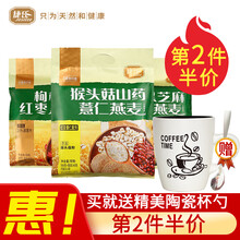 捷氏猴头菇山药黑豆黑芝麻胚芽麦片560g薏仁枸杞淮山红枣黑早餐代餐冲饮燕麦片 枸杞淮山红枣黑麦片560g-【加量25%共700g
