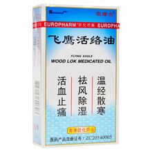 欧博士 飞鹰活络油 20ml*1瓶/盒 温经散寒祛风除湿活血止疼痛活洛油香港欧化药业 1盒装