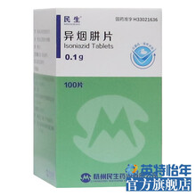民生 异烟肼片 0.1g*100片*1瓶/盒 肺结核病 肺结核 2盒装