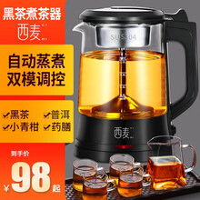 西麦（CIMI）煮茶器喷淋式黑茶煮茶壶玻璃自动养生壶蒸茶器家用电茶水壶  CM-DS10A【无配杯-性价比之选】