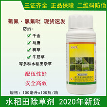 新稻笑26%氰氟草酯·氯氟吡水稻直播田旱稻千金子稗草除草剂 100ml