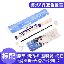 奇美高音德式八孔六孔竖笛学生儿童成人初学零基础6孔8孔笛子牧童乐器 蓝色小博士 8孔高音竖笛德式（日耳曼）