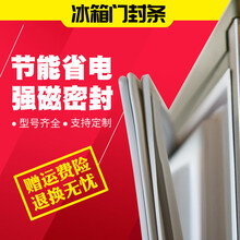 适用海尔冰箱门密封条密封圈门边条BCD-155TD GA BCD-155TG B ZMD BCD-155TD GA 上门冷藏