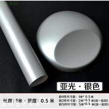 汽车亚光改色膜内饰碳纤维亮光膜外观装饰贴纸车身B柱C柱磨砂黑膜 哑光银色0.5米宽*1米