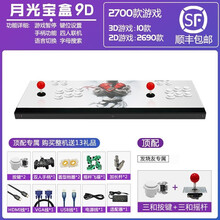 游戏机街机9D摇杆双人格斗家用高清3D月光宝盒9S单人投币97 潘多拉魔盒拳王游戏机 【秒杀款】月光宝盒9D顶配【三和摇杆+按钮】+手柄