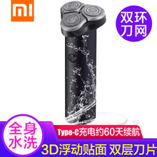 小米（MI）米家电动剃须刀S300三刀头便携充电式刮胡刀全身水洗干湿双剃 米家电动剃须刀S300