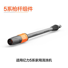 亿力YILI 家用高压洗车机原厂即插即用高压可调节水枪头枪杆配件配4系5系机器 5系水枪-枪杆