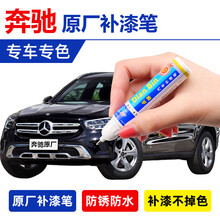 奔驰glc260l gla200补漆笔原厂黑色汽车划痕修复神器北极白宝石蓝 北极白